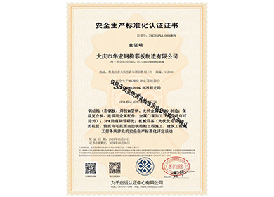 清静生产标准化认证证书